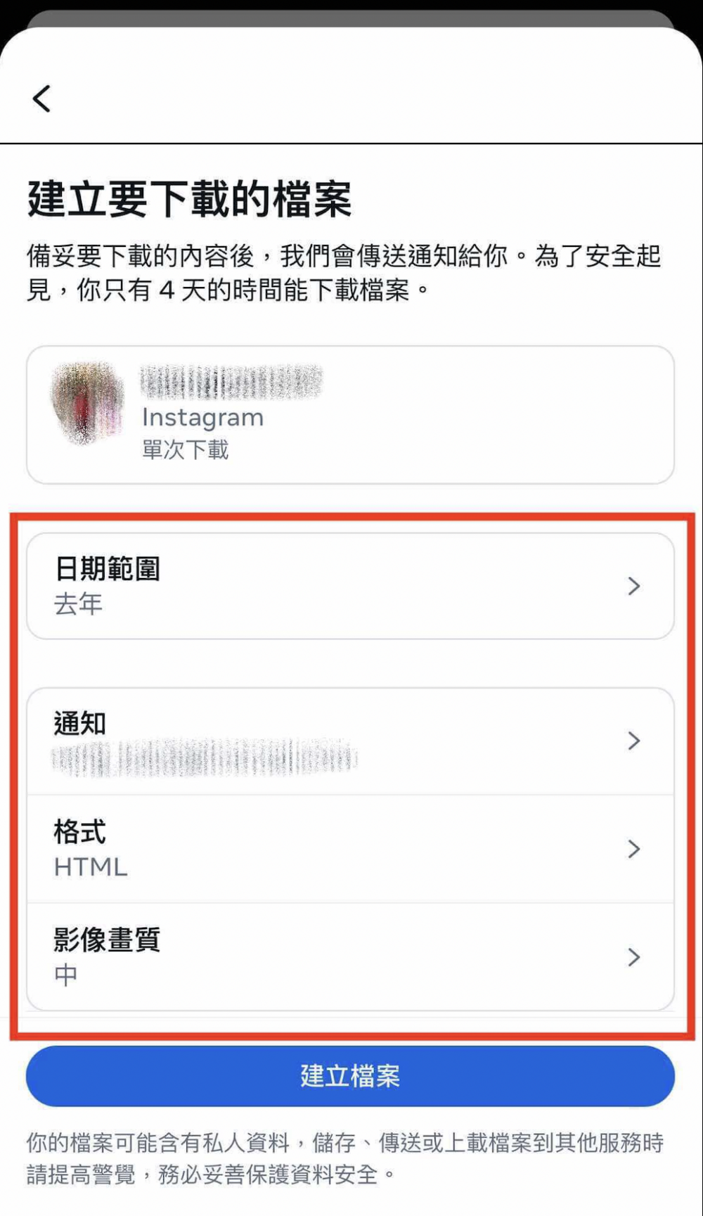 選擇想要備份內容的「日期範圍」、「通知媒體」、「儲存格式」及「畫質」。