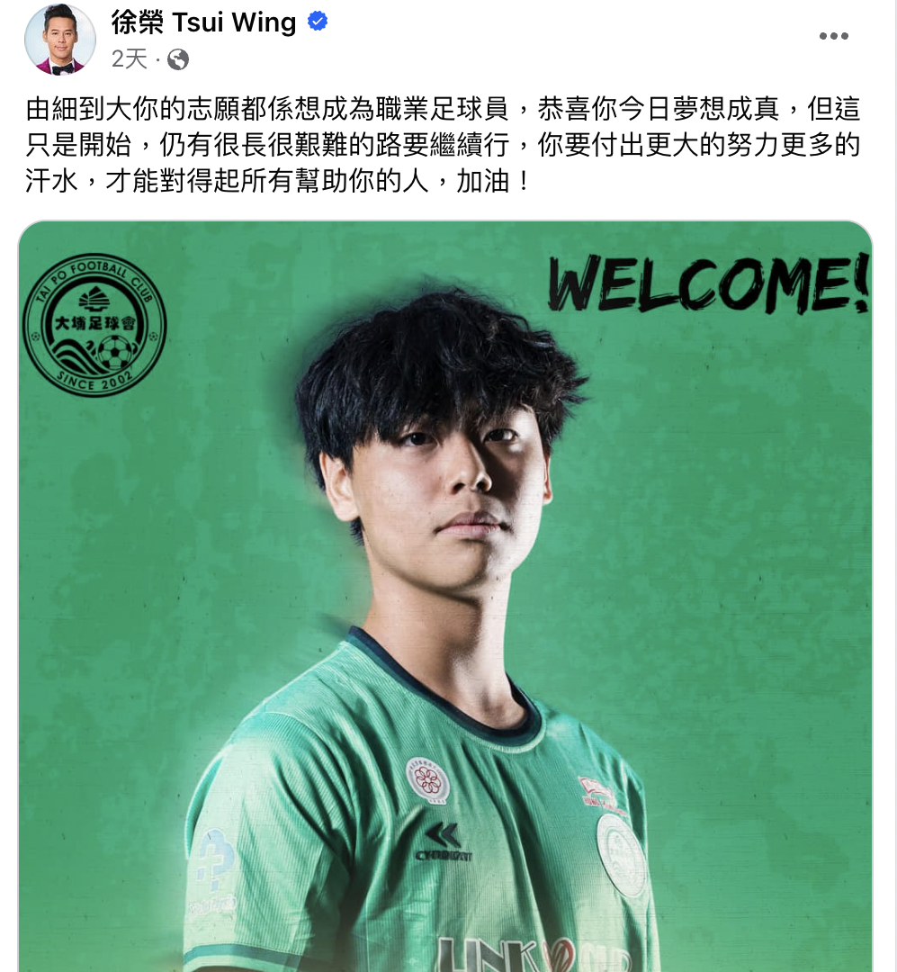 徐榮17歲仔簽約成職業足球員 年花40萬供讀英國名校!