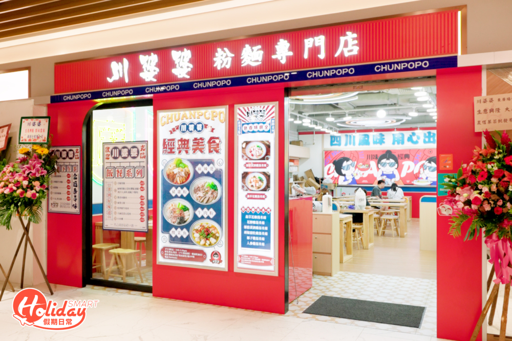 人氣川菜餐廳「川婆婆」最近又搞新意思，繼開設「川婆婆牛肉麵」之後，再於觀塘開設分店，各位觀塘街坊和上班族有福了！