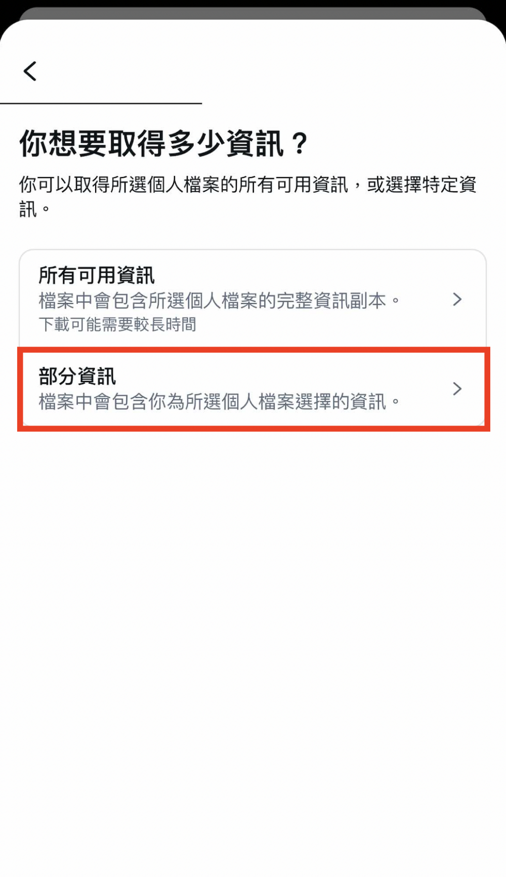 只要下載儲存IG Story，點選「部分資訊（Some of information）」。