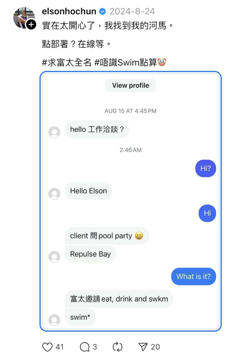 近日何振然在社交平台公開一張對話截圖，自爆有富婆對他大感興趣！