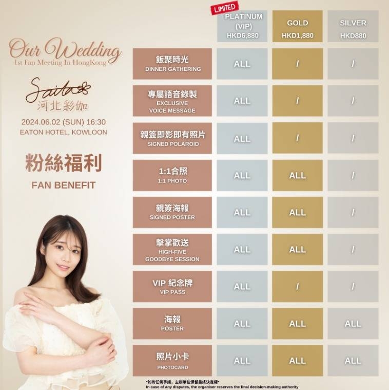 有網民貼出人氣AV女優河北彩伽 (前名:河北彩花) 的見面會價錢表作比較