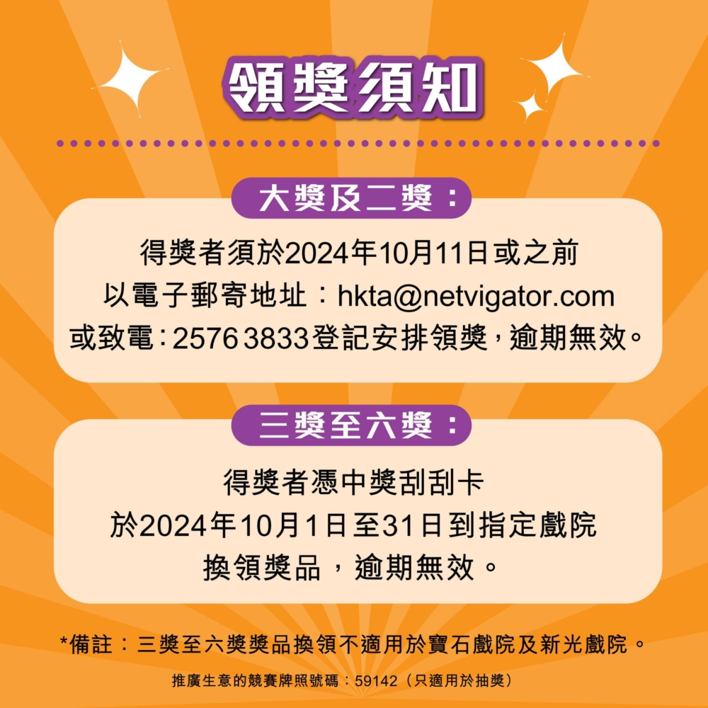 全城好戲FUN大抽獎