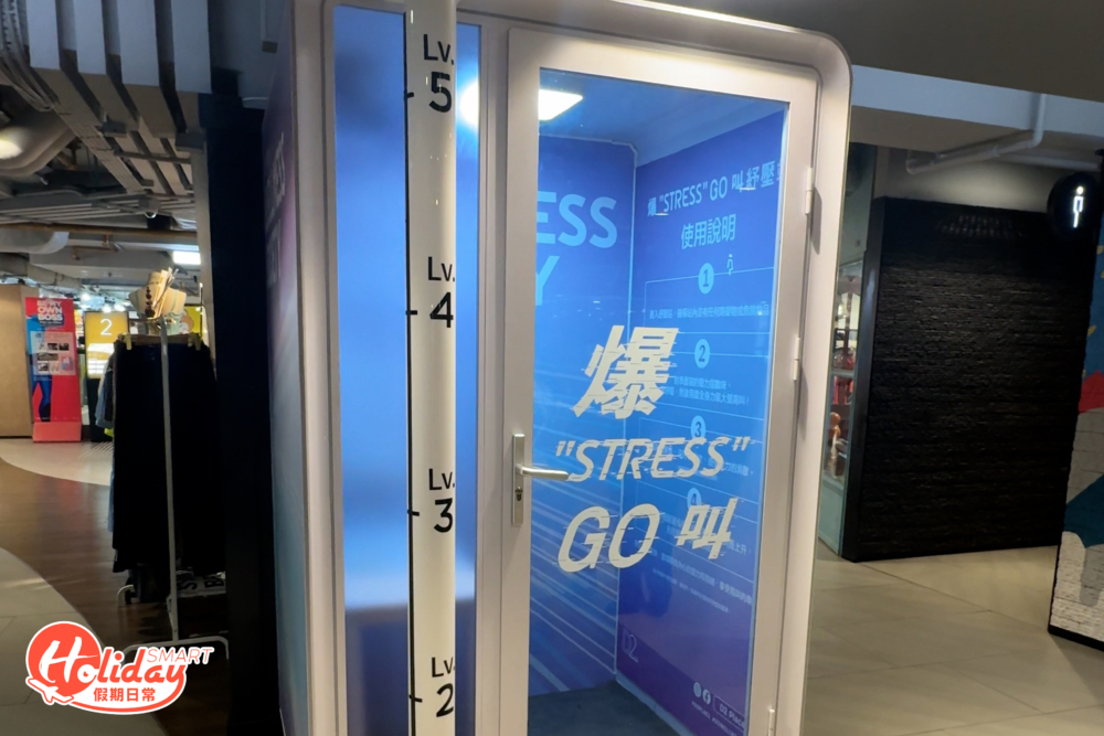 爆Stress Go叫紓壓站