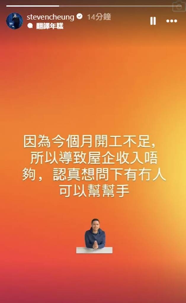 張致恒近日在網上呻開工不足,並再度於網上求助