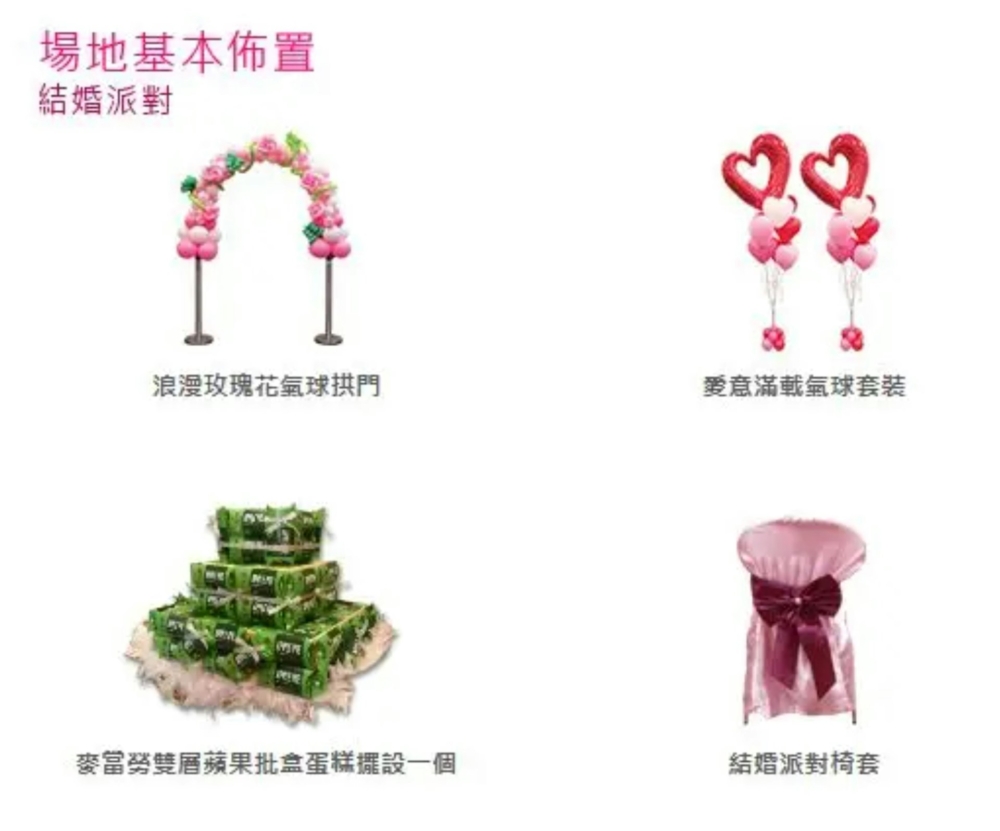 當中收費包2小時場地費、20位嘉賓禮物、$1000港幣之內禮物等