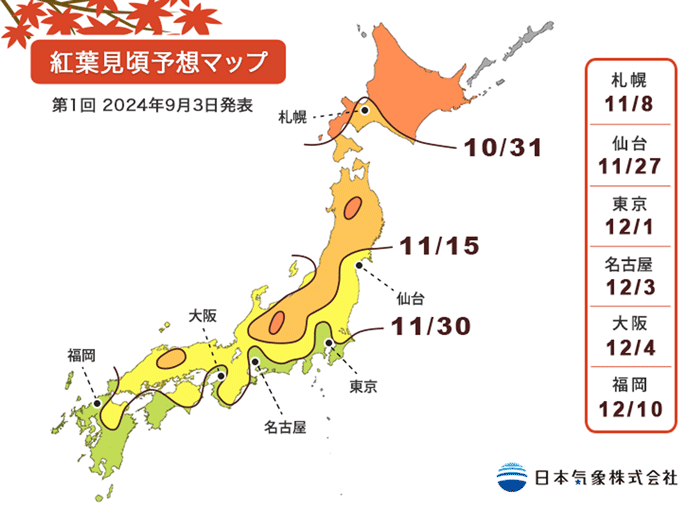日本氣象株式會首輪2024日本紅葉預測時間。