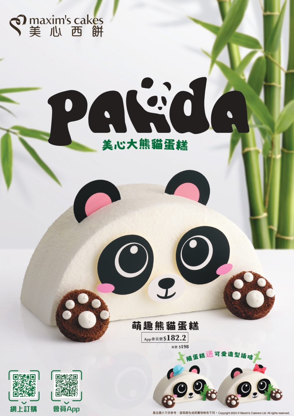 萌趣熊貓蛋糕