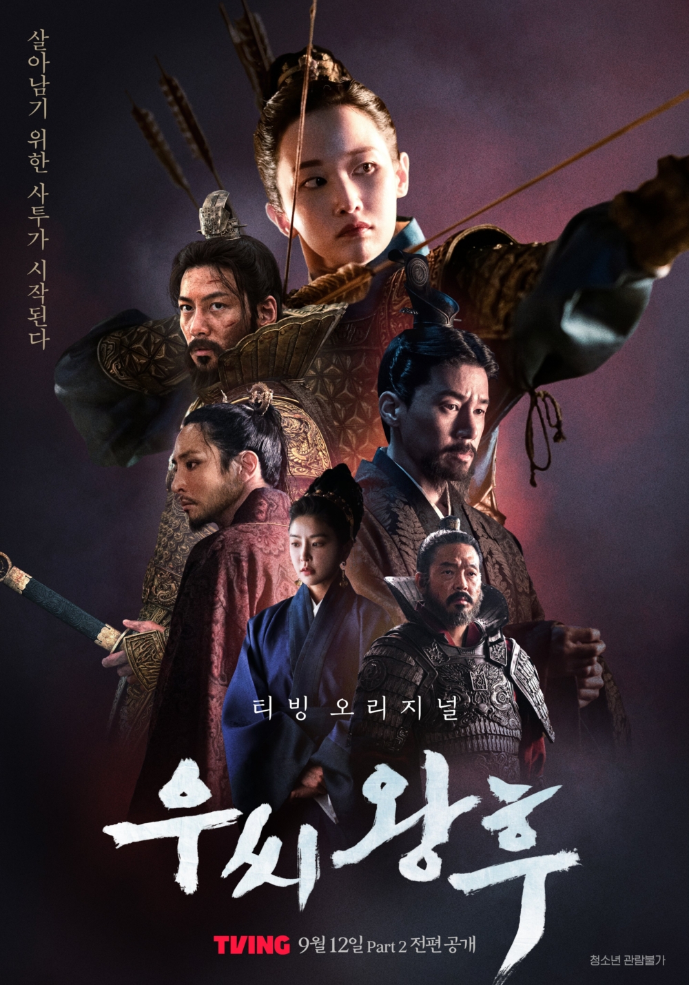 《于氏王后2》。