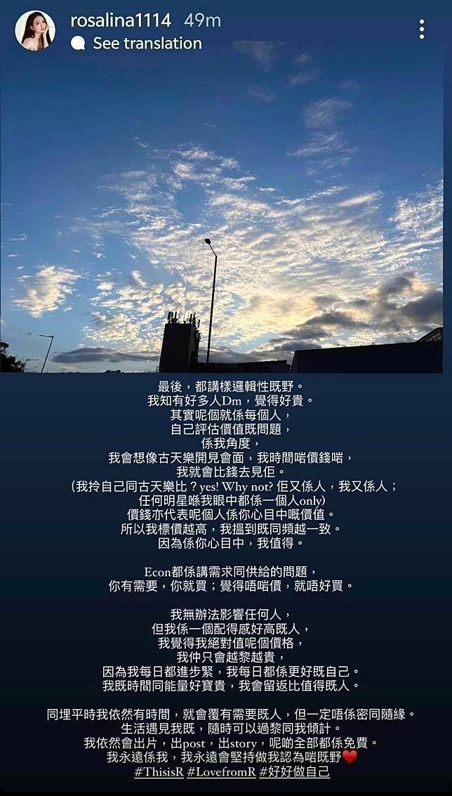 安排公布後,R亦表示有收到不少私訊,投訴收費過高,對此她日前就有在IG發長文作出回應。