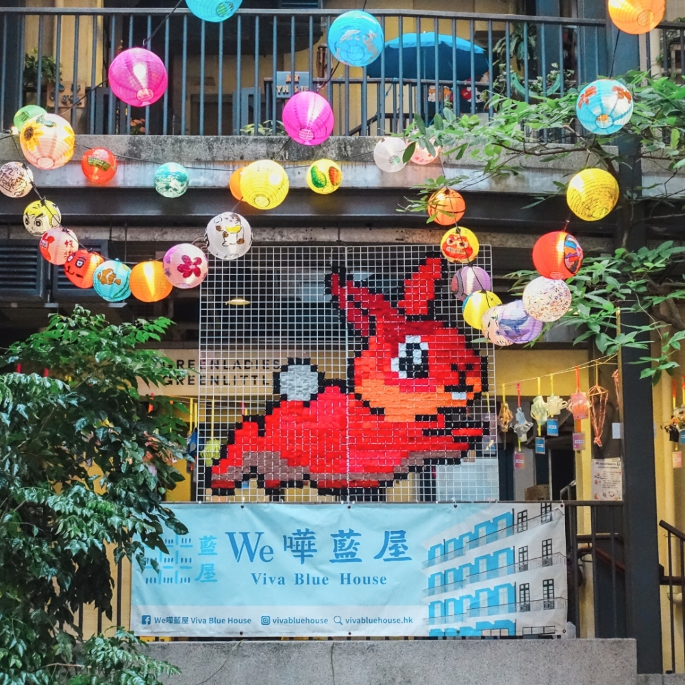 灣仔藍屋花燈節「藍夜·秋物語」。