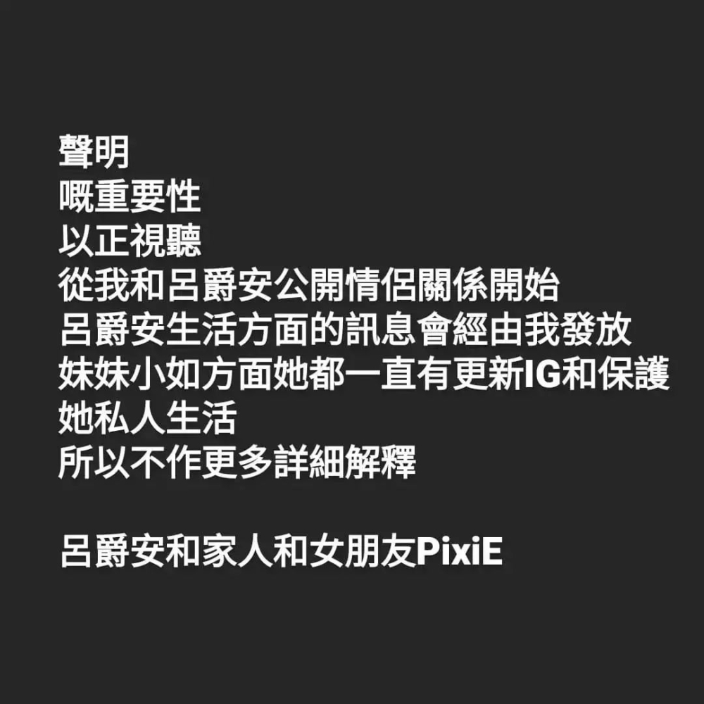 有爵屎冒充Edan前女友出Po代發出澄清聲明
