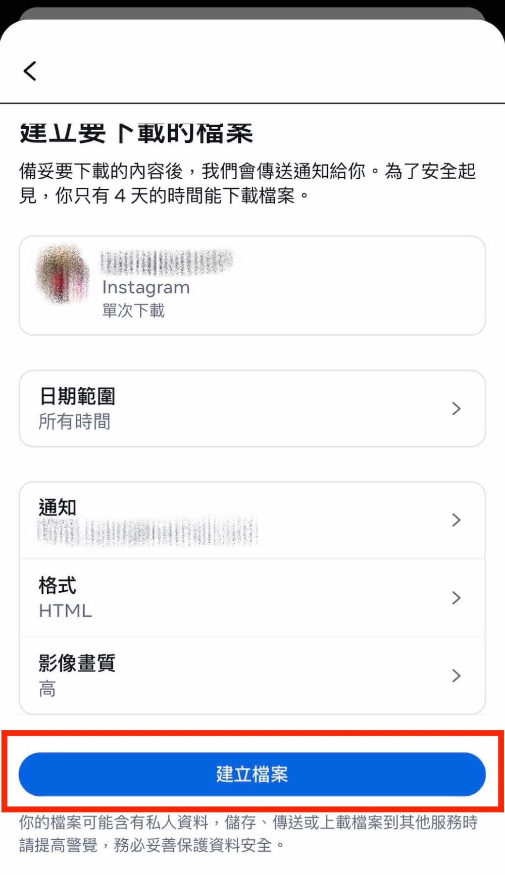完成所有設定後，點擊下方的「建立檔案」。