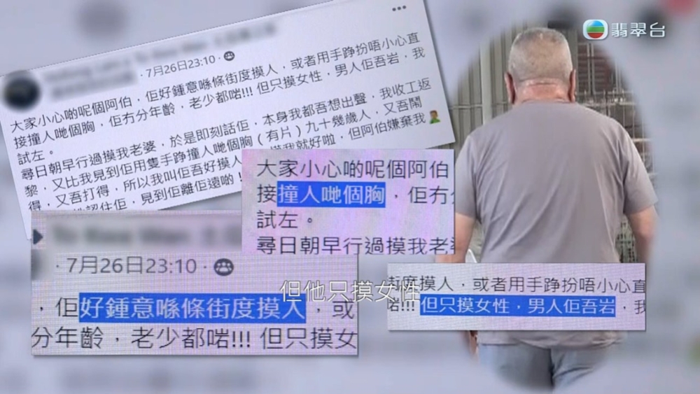 TVB節目《東張西望》昨日(23日)報導土瓜灣有色狼橫行!