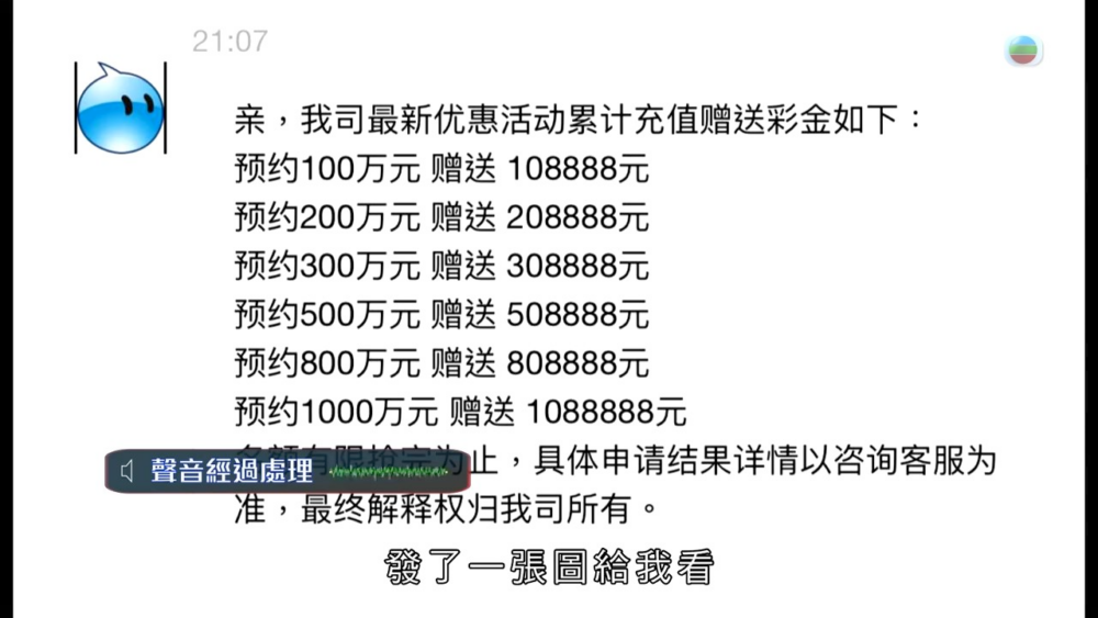 之後Kevin再遊說K小姐參加彩金活動，100萬送108888元
