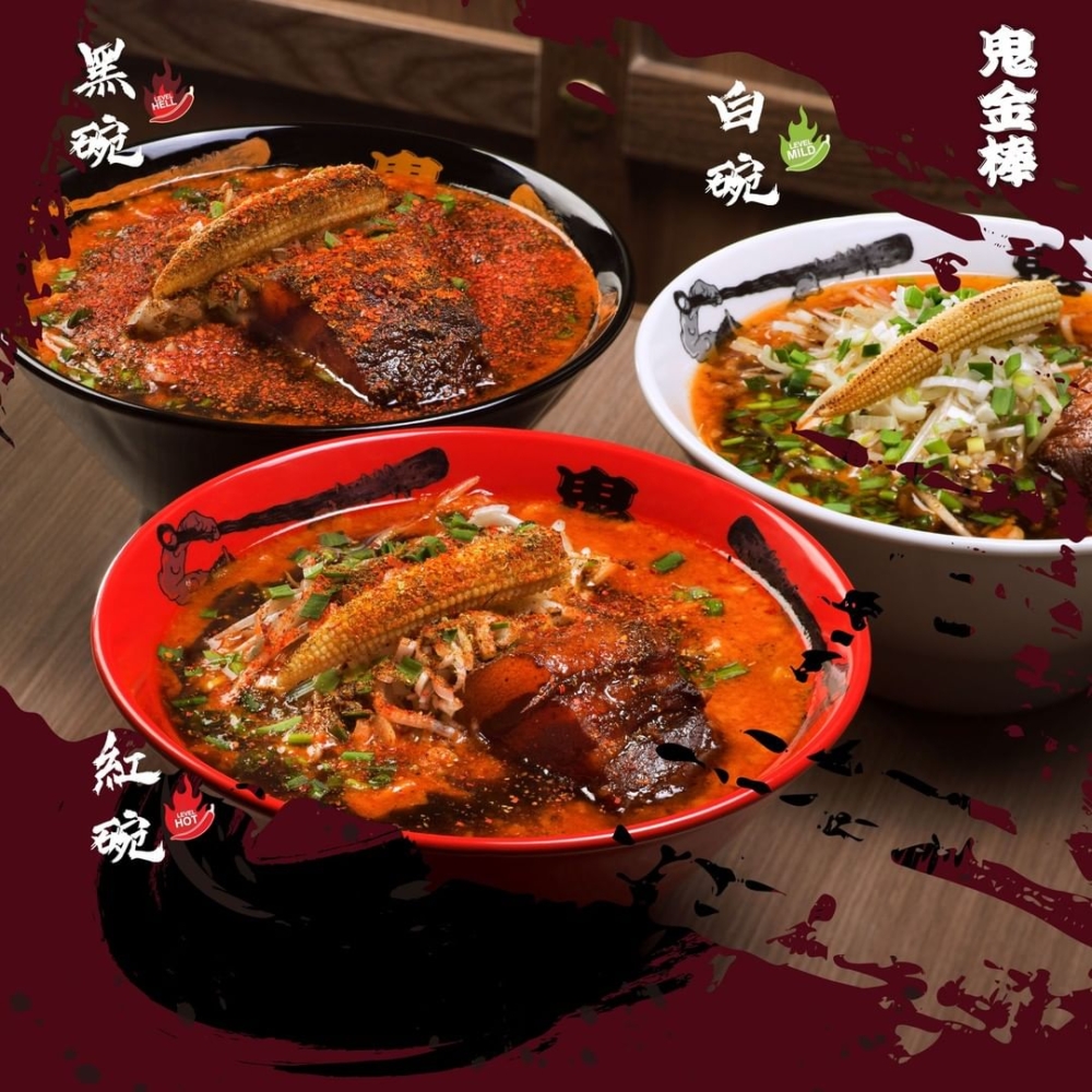 圍方餐廳2024推薦｜鬼金棒辣麻拉麵