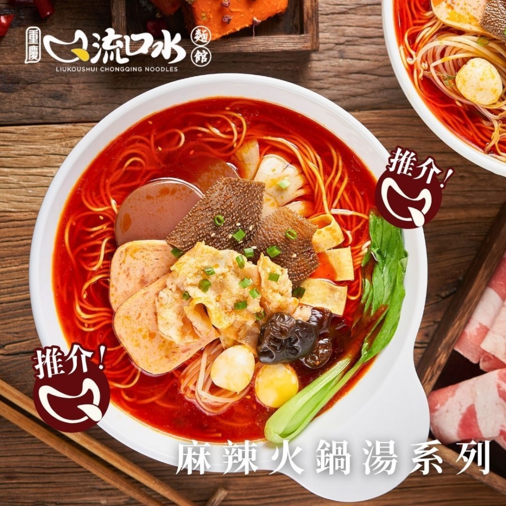 圍方餐廳2024推薦｜流口水重慶麵館