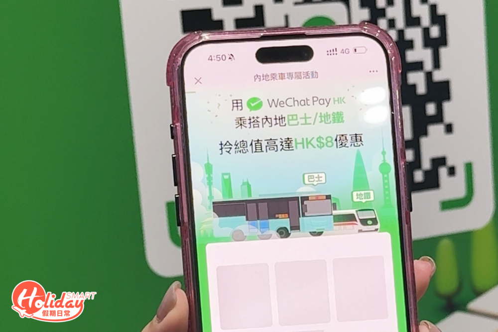 HK$8的內地交通優惠券,羅湖、福田、南山區站均有QR Code可掃。