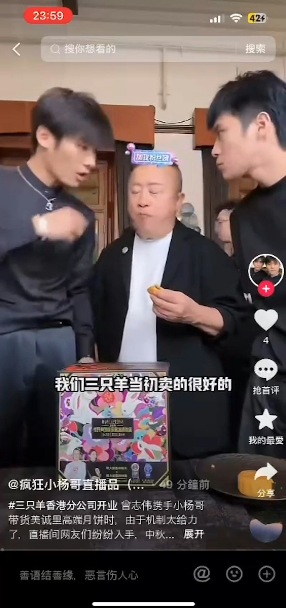 「瘋狂小楊哥」聲稱該款月餅是香港高端品牌,月銷售額達半億人民幣