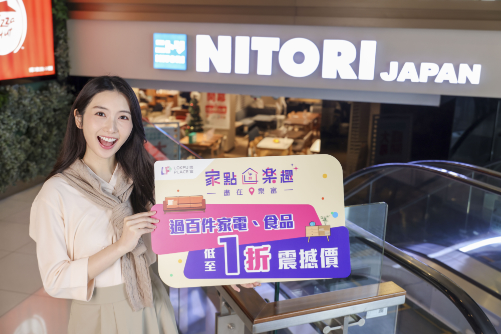 日本國民家品店NITORI樂富店即將於10月25日盛大開幕。