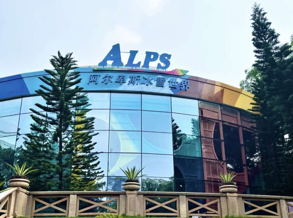 深圳世界之窗·阿爾卑斯冰雪世界。