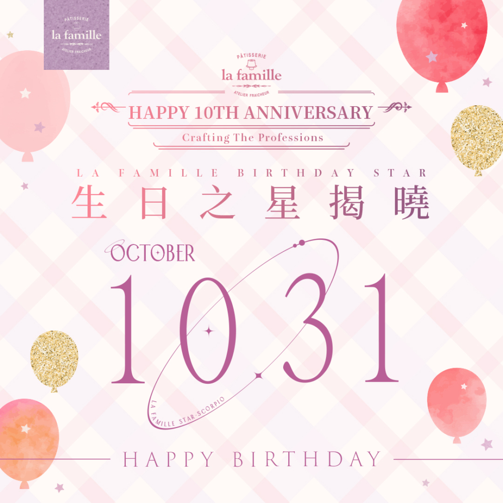 La Famille：指定生日日期壽星免費生日蛋糕。