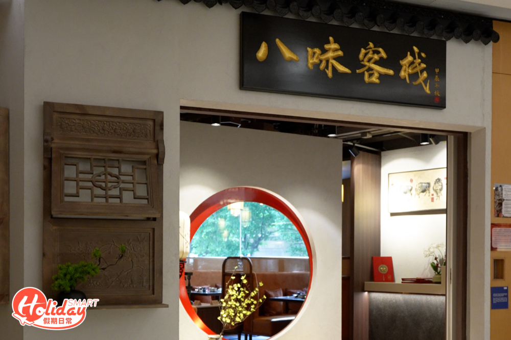 銅鑼灣時代廣場附近開了間以古代客棧做主題的點心館。