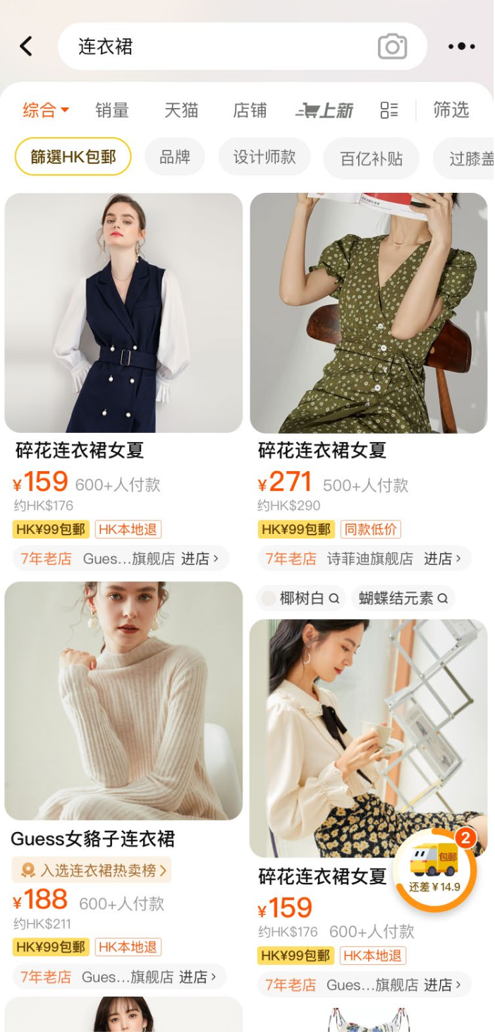 ▲留意帶有香港滿額包郵「HK ¥99包郵」活動標籤，再拍下心儀商品即可！