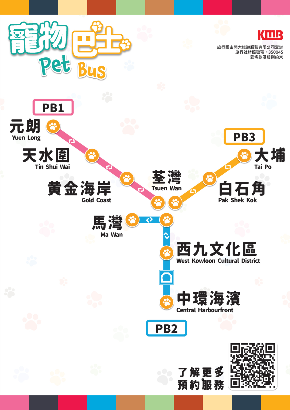 九巴在收集意見後，決定從10月26日起更新行程，增設更多地點。