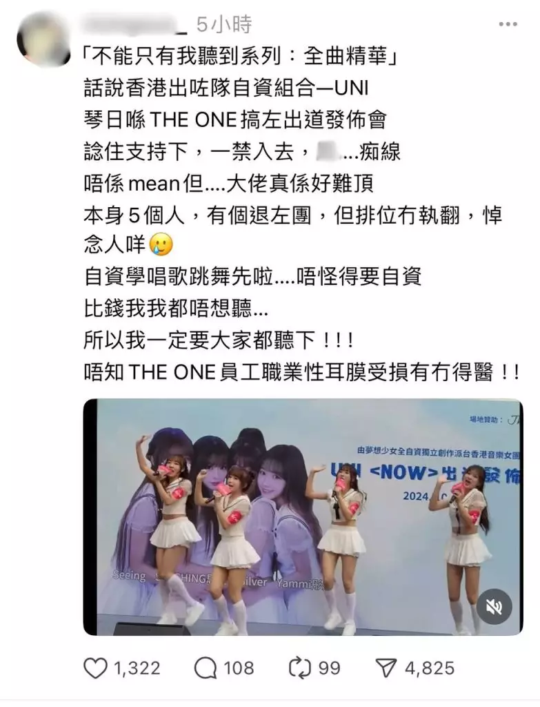 有網友近日於Threads上傳UNi表演片段，並以「不能只有我聽到系列」為題發文