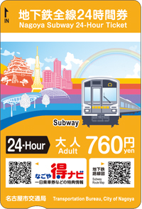 地下鐵全線24小時券。