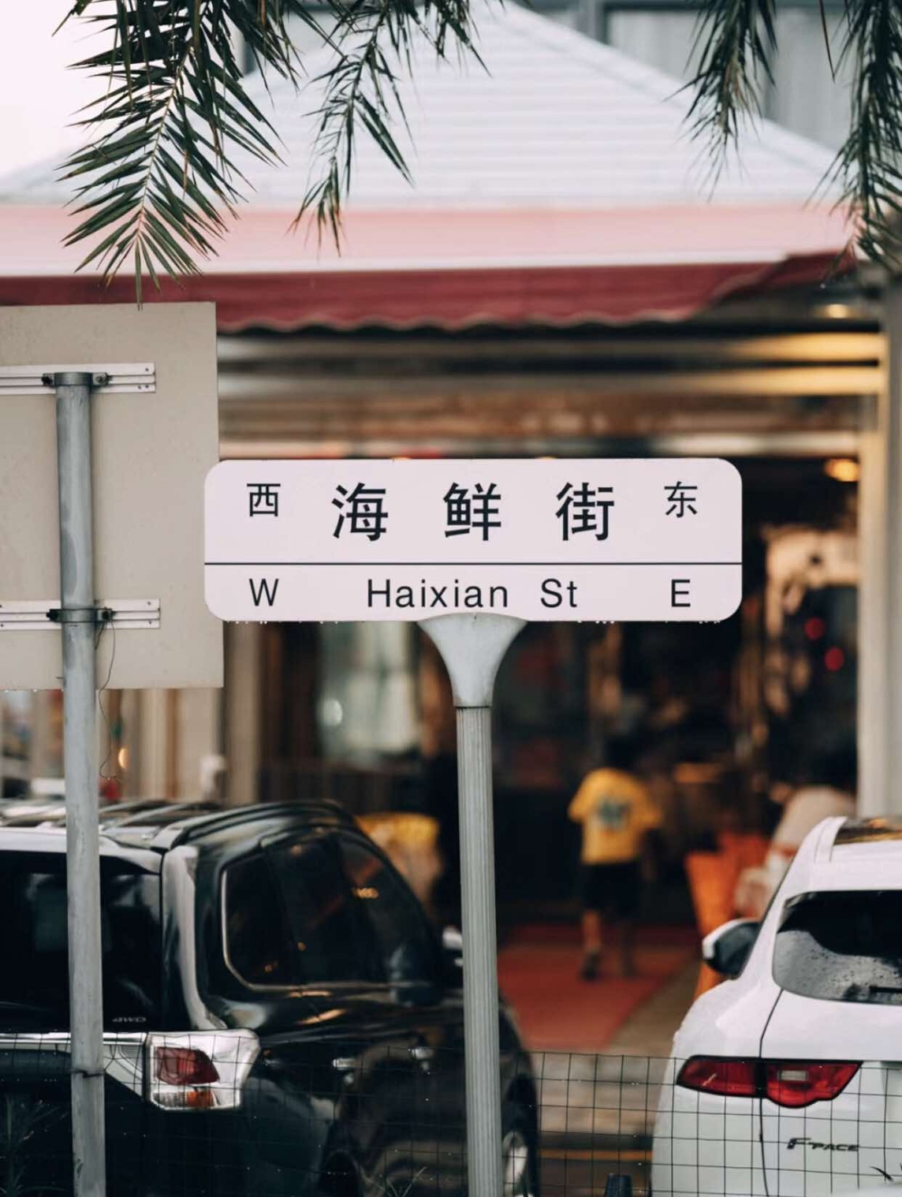 深圳鹽田海鮮街。