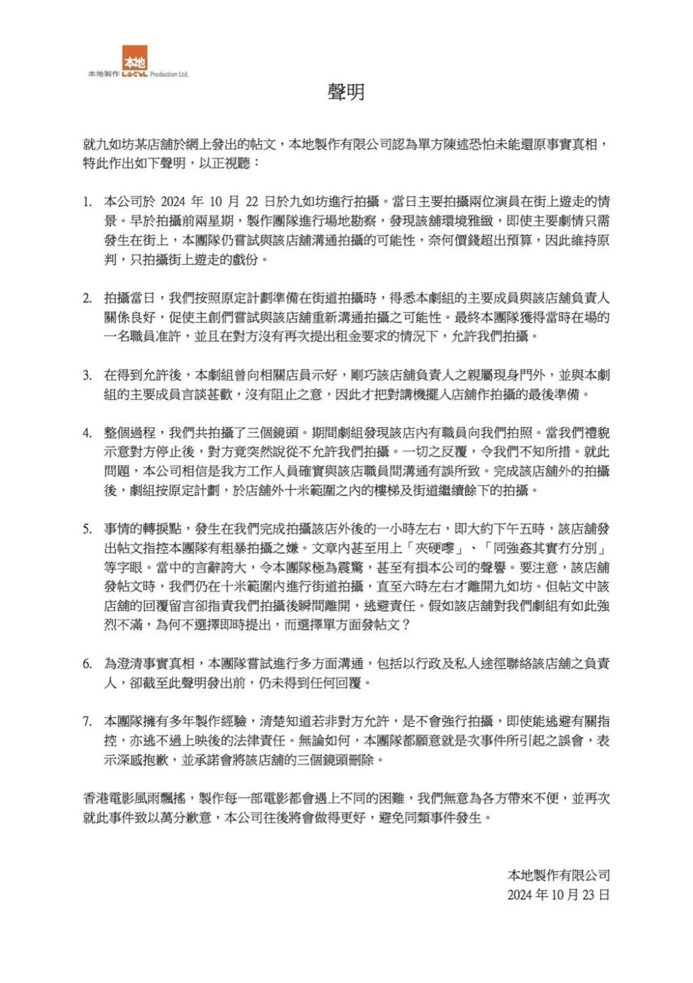 本地製作有限公司聲明