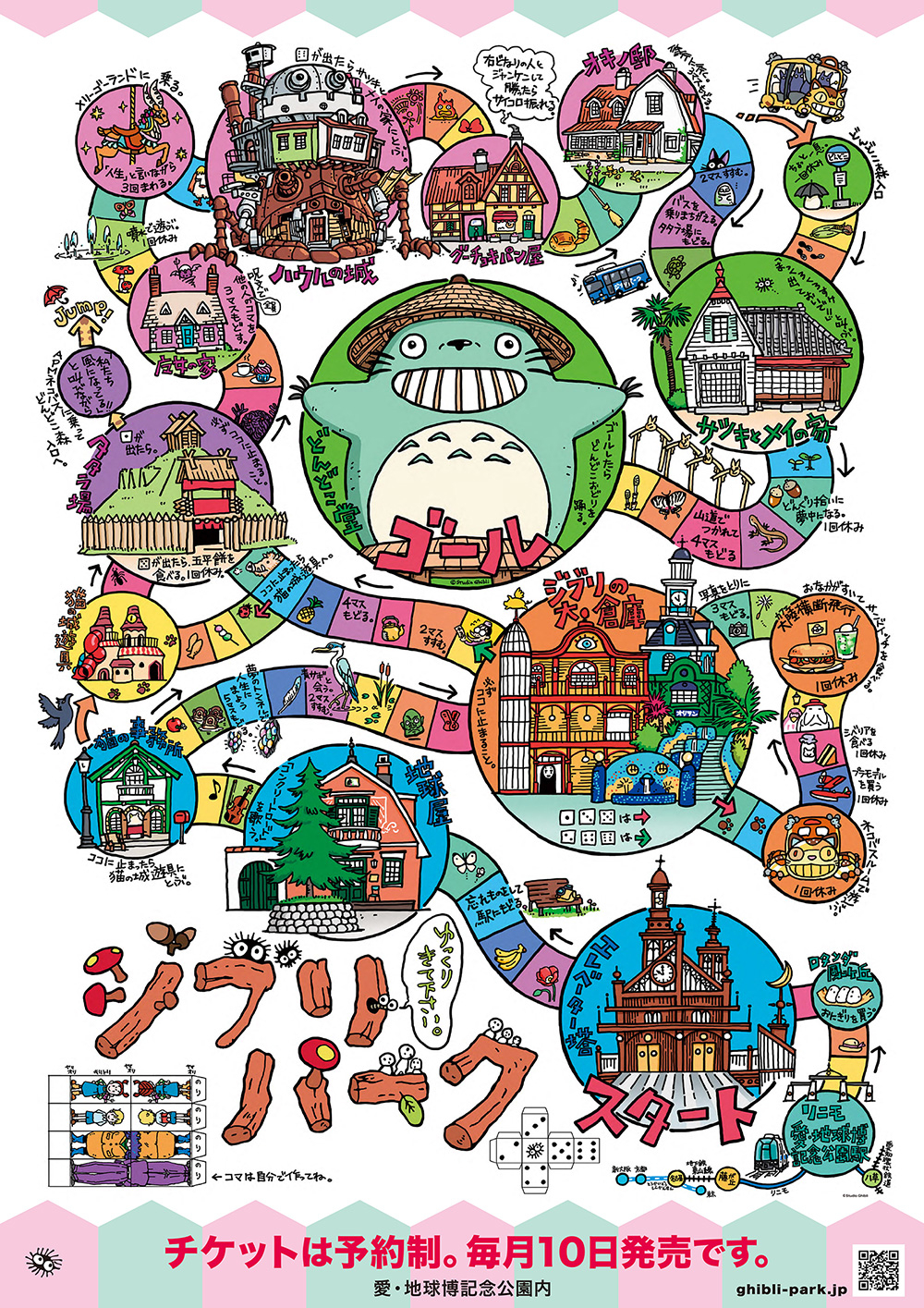 為紀念開幕2週年,吉卜力公園於11月舉辦「秋季DonDoKo祭典」,每個星期準備一系列精彩活動!