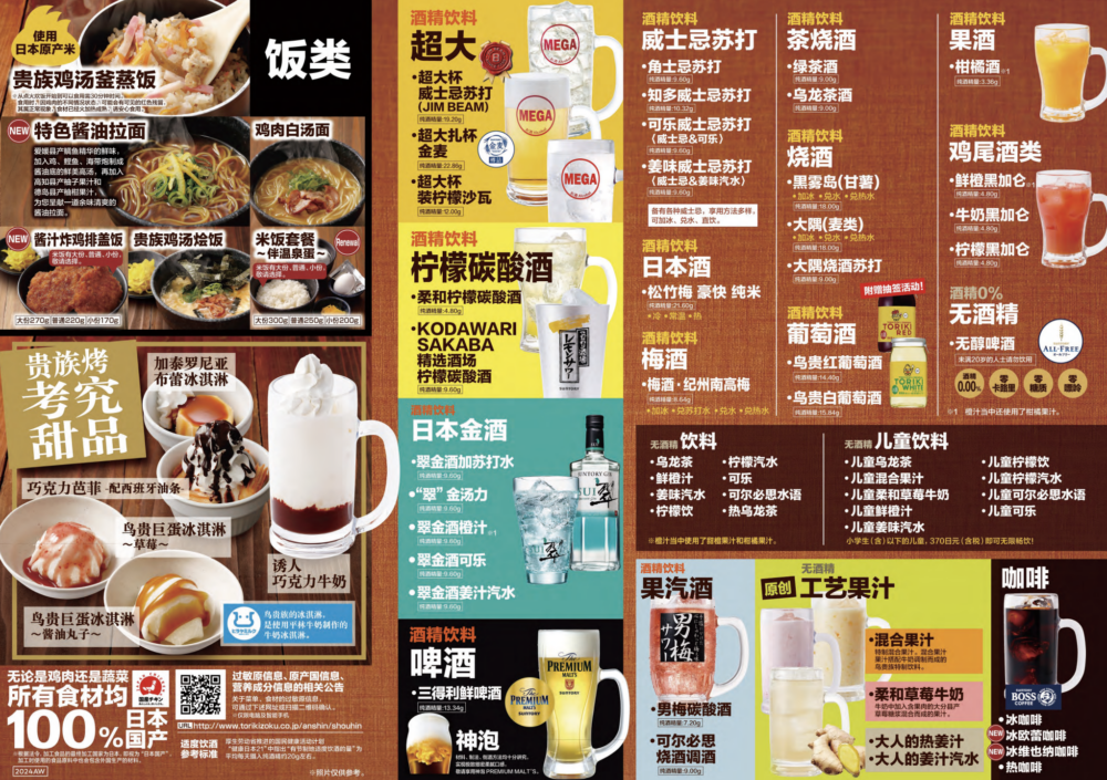 鳥貴族Menu