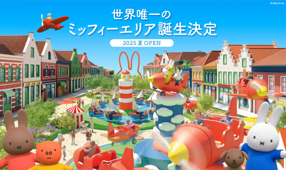 位於日本長崎的豪斯登堡驚喜宣佈打造世界唯一的「Miffy主題園區」!