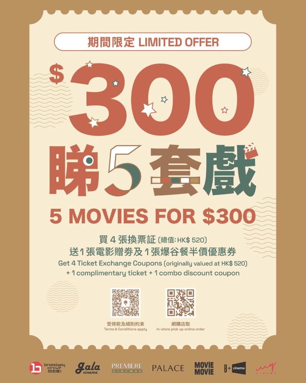 百老匯院線推出期間限定優惠
