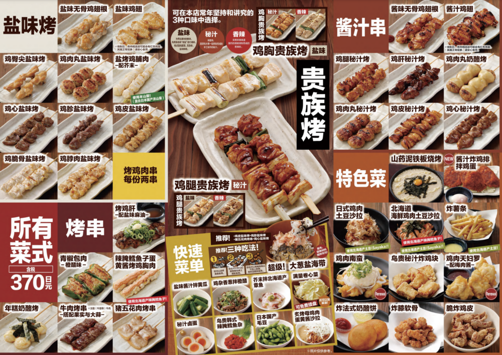 鳥貴族Menu