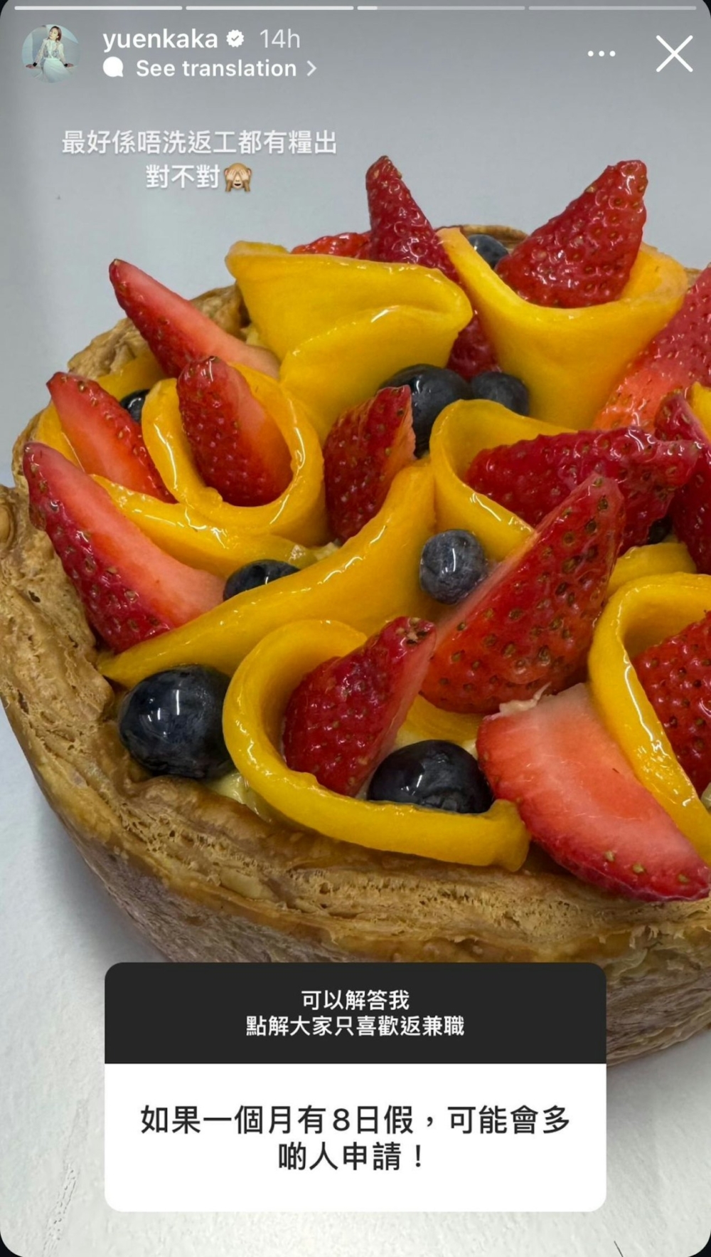 湯怡近日在社交平台發文為自家餅店招聘全職員工,更在限時動態問網民為何大部份人都偏好做兼職