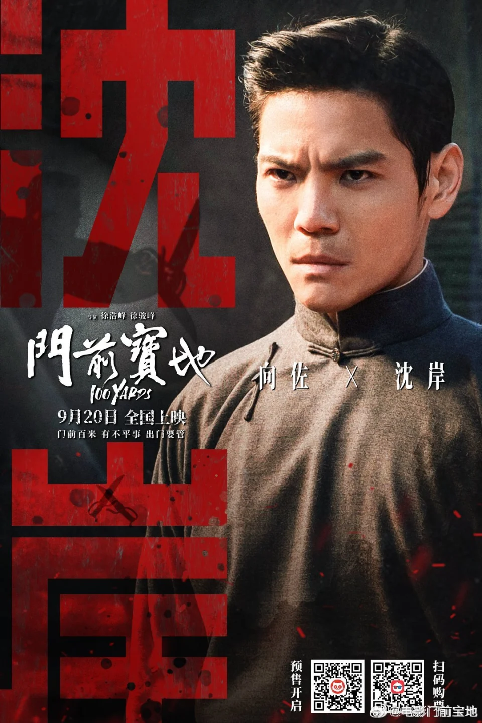 向佐近年積極於內地發展演藝事業,早前更在電影《門前寶地》擔任男一及製片人