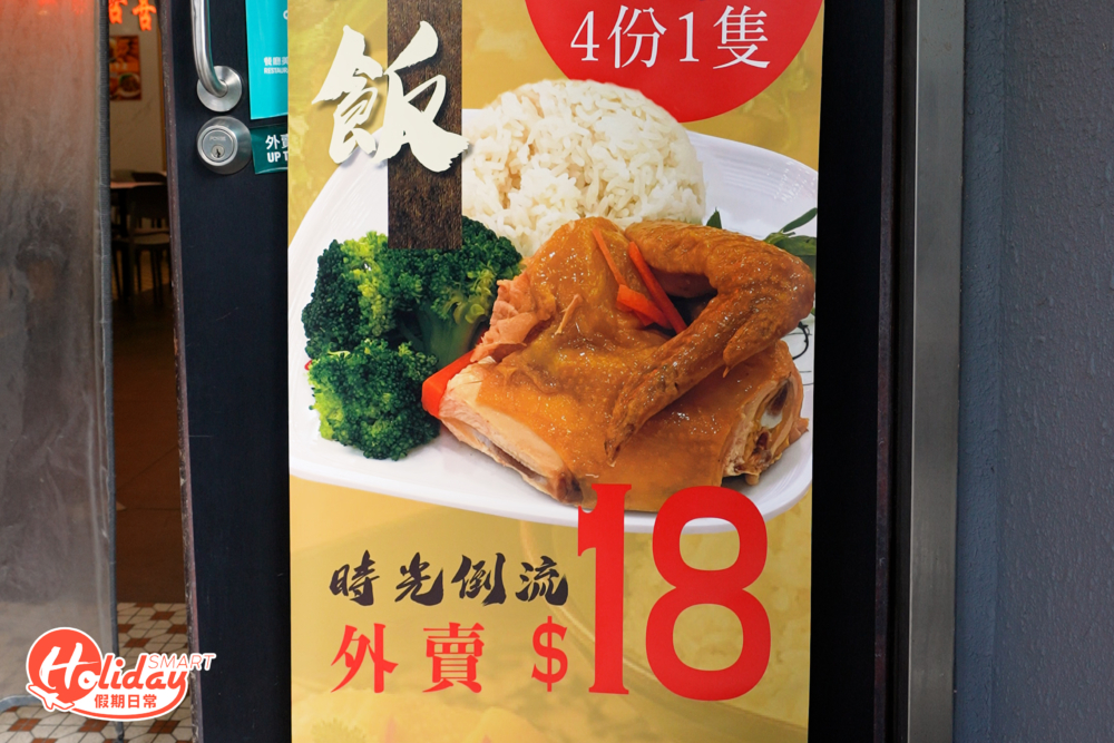 門口大大張海報標明有足四分一隻雞。