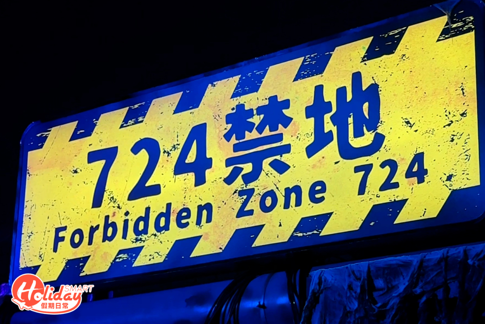 海洋公園哈囉喂2024鬼屋