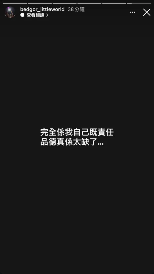 床哥這次在IG「道歉」寫下的帖文