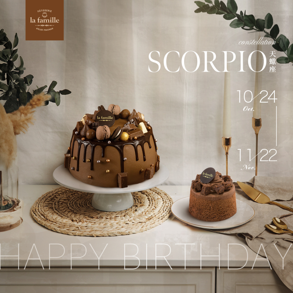 La Famille：送天蠍座10週年慶生禮盒。
