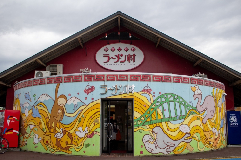 旭山拉麵村。