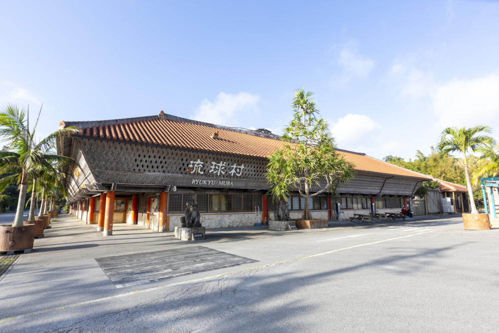 琉球村。