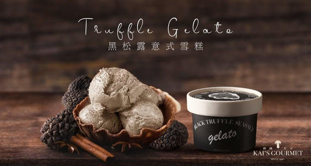 黑松露意式雪糕~