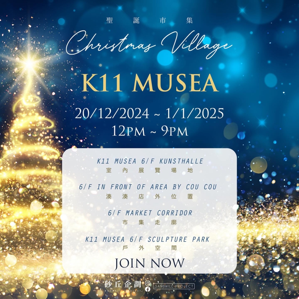K11 MUSEA:2024 Christmas Village K11 MUSEA。