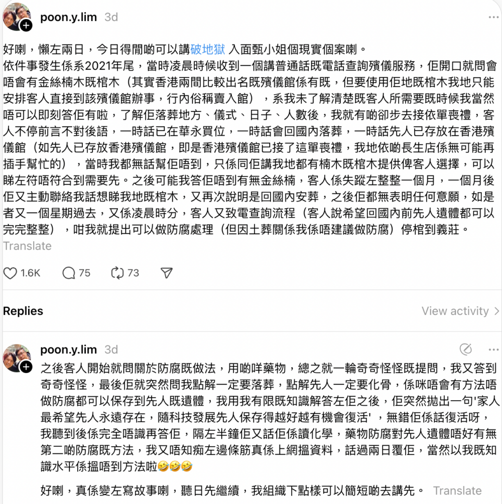 2021年尾William在凌晨時分收到一個操普通話的客人查詢殯儀服務