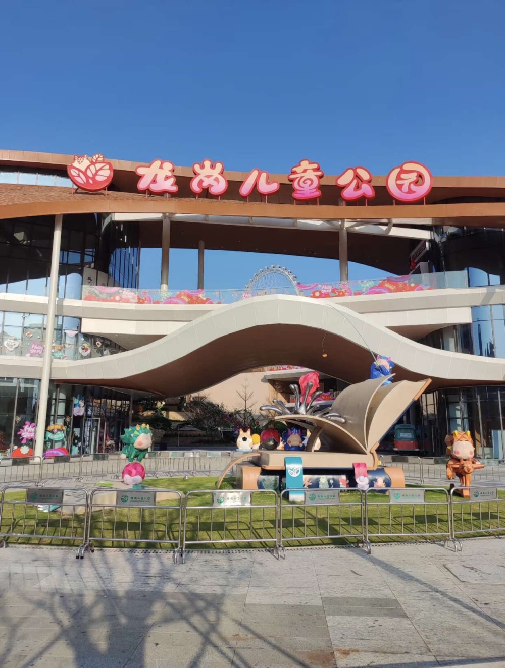 深圳主題樂園推介：龍崗兒童樂園。